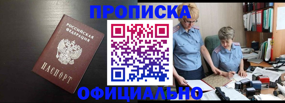 прописка от собственника в Хилке