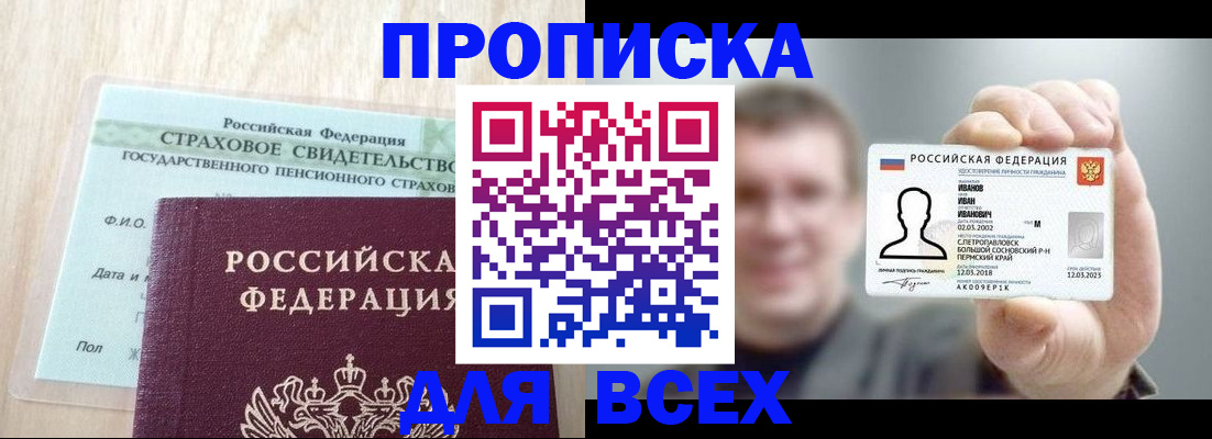 временная регистрация в Хилке